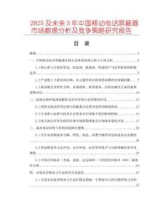 2025及未來5年中國移動電話屏蔽器市場數(shù)據(jù)分析及競爭策略研究報告