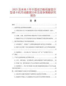 2025及未來5年中國雙功能視窗顯示型讀卡機(jī)市場數(shù)據(jù)分析及競爭策略研究報告