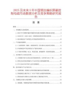 2025及未來5年中國銅絲編織屏蔽控制電纜市場數據分析及競爭策略研究報告