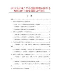 2026及未來5年中國(guó)塑膠墻貼畫市場(chǎng)數(shù)據(jù)分析及競(jìng)爭(zhēng)策略研究報(bào)告