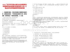 2025廣東開平市翠山湖污水處理有限公司招聘環(huán)保安監(jiān)整治巡查專職人員6人筆試歷年參考題庫附帶答案詳解