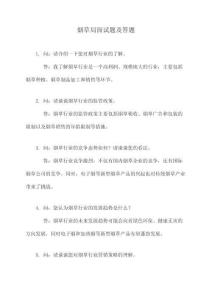 煙草局面試題及答題