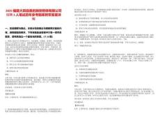 2025福建大田縣鑫巖融資擔保有限公司招聘3人筆試歷年參考題庫附帶答案詳解