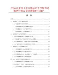 2026及未來(lái)5年中國(guó)砂布千頁(yè)輪市場(chǎng)數(shù)據(jù)分析及競(jìng)爭(zhēng)策略研究報(bào)告