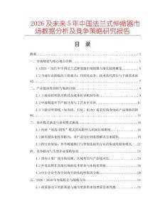 2026及未來5年中國法蘭式伸縮器市場數(shù)據(jù)分析及競爭策略研究報告