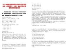 2025中國鐵塔擬接收境內外院校應屆畢業生（秋招第二十七批）筆試歷年參考題庫附帶答案詳解