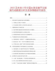 2025及未來5年中國長效支喘平注射液市場數據分析及競爭策略研究報告