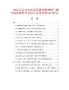 2026及未來5年中國重錘翻板鎖氣卸灰閥市場數(shù)據(jù)分析及競爭策略研究報告