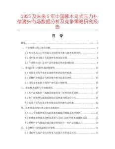 2025及未來5年中國啄木鳥式壓力補償?shù)晤^市場數(shù)據(jù)分析及競爭策略研究報告