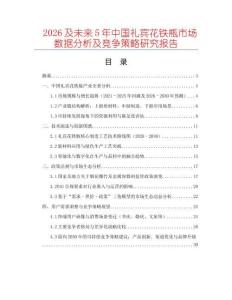 2026及未來5年中國禮賓花鐵瓶市場數據分析及競爭策略研究報告
