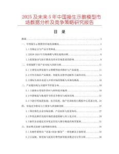 2025及未來5年中國接生示教模型市場數(shù)據(jù)分析及競爭策略研究報告