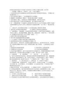 河南省安陽市北關區蓮花學校2025-2026學年上學期八年級歷史第三次月考試題（含答案）