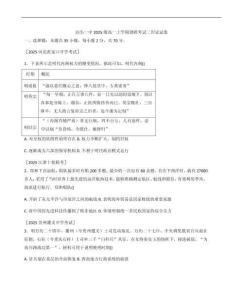 河北省滄州市泊頭市第一中學2025-2026學年高一上學期調研考試（二）歷史試題（含答案）