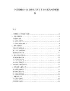 中國(guó)型材出口貿(mào)易壁壘及國(guó)際市場(chǎng)拓展策略分析報(bào)告
