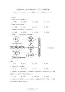 第三單元 秦漢時(shí)期：統(tǒng)一多民族封建國家的建立和鞏固   單元測試題（含答案）