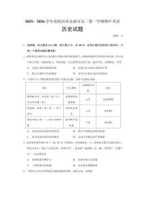 2025—2026學年度陜西省安康市高二上學期期中考試歷史試題（含答案）