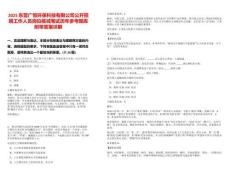 2025東營廣恒環保科技有限公司公開招聘工作人員崗位核減筆試歷年參考題庫附帶答案詳解