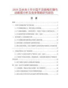 2026及未來(lái)5年中國(guó)不含硫梅花鎳市場(chǎng)數(shù)據(jù)分析及競(jìng)爭(zhēng)策略研究報(bào)告