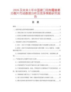 2026及未來5年中國漱口用制霉菌素分散片市場數(shù)據(jù)分析及競爭策略研究報告