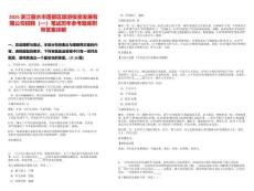 2025浙江麗水市蓮都區(qū)旅游投資發(fā)展有限公司招聘（一）筆試歷年參考題庫(kù)附帶答案詳解