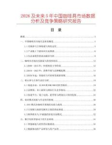 2026及未來5年中國咖啡具市場數(shù)據(jù)分析及競爭策略研究報告
