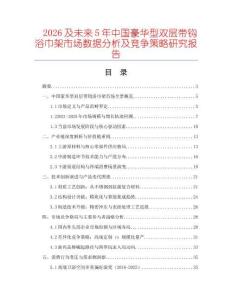 2026及未來5年中國豪華型雙層帶鉤浴巾架市場數據分析及競爭策略研究報告