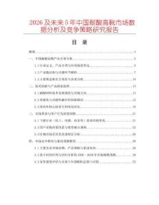 2026及未來(lái)5年中國(guó)耐酸高靴市場(chǎng)數(shù)據(jù)分析及競(jìng)爭(zhēng)策略研究報(bào)告