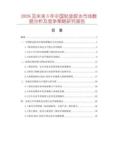 2026及未來5年中國貼金膠水市場數(shù)據(jù)分析及競爭策略研究報告