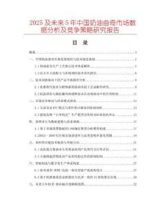 2025及未來5年中國(guó)奶油曲奇市場(chǎng)數(shù)據(jù)分析及競(jìng)爭(zhēng)策略研究報(bào)告