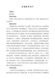 【新教材】人教版音樂二年級上冊-《蕩漾的節(jié)拍+泛舟鳳鳴河》-課堂教學(xué)設(shè)計