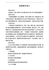 【新教材新課標(biāo)】人教版音樂一年級(jí)上冊(cè)-《節(jié)奏音高握握手》教案