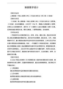 【新教材新課標(biāo)】人教版音樂一年級上冊-《小夜曲》教學(xué)設(shè)計