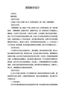 【新教材】人教版音樂二年級(jí)上冊(cè)-《嘀哩嘀哩》-課堂教學(xué)設(shè)計(jì)