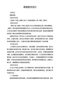 【新教材】人教版音樂二年級(jí)上冊(cè)-《梅花》-課堂教學(xué)設(shè)計(jì)