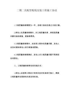 二期二次配管配線安裝工程施工協(xié)議