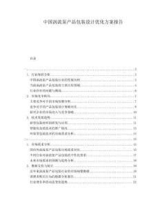 中國渦流泵產品包裝設計優化方案報告