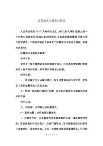 防震減災主題班會教案