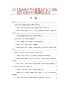 2025及未來5年中國復(fù)合片材市場數(shù)據(jù)分析及競爭策略研究報告