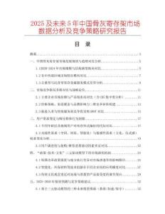 2025及未來5年中國骨灰寄存架市場數(shù)據(jù)分析及競爭策略研究報(bào)告