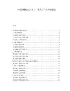 中國型材行業共享工廠模式可行性分析報告