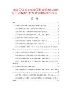 2025及未來5年中國耐高溫水轉(zhuǎn)印貼花市場數(shù)據(jù)分析及競爭策略研究報告