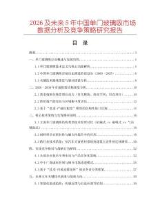 2026及未來(lái)5年中國(guó)單門(mén)玻璃吸市場(chǎng)數(shù)據(jù)分析及競(jìng)爭(zhēng)策略研究報(bào)告