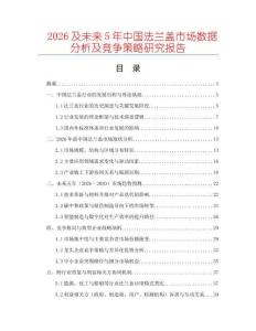 2026及未來5年中國法蘭蓋市場數據分析及競爭策略研究報告