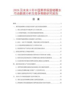 2026及未來5年中國果萃保濕啫喱水市場數據分析及競爭策略研究報告