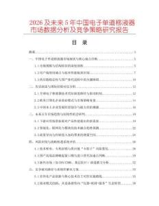 2026及未來5年中國電子單道移液器市場數(shù)據(jù)分析及競爭策略研究報告