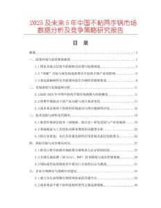 2025及未來5年中國不粘兩手鍋市場數(shù)據(jù)分析及競爭策略研究報告