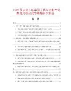 2026及未來5年中國工具車內胎市場數據分析及競爭策略研究報告