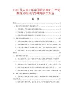 2026及未來5年中國吸水喇叭口市場數據分析及競爭策略研究報告