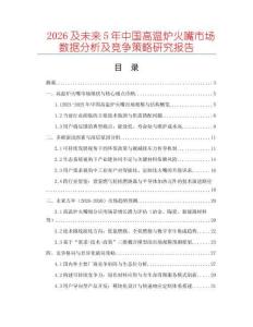 2026及未來5年中國高溫爐火嘴市場數據分析及競爭策略研究報告