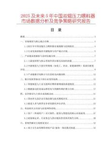2025及未來5年中國雙輥壓力喂料器市場數據分析及競爭策略研究報告